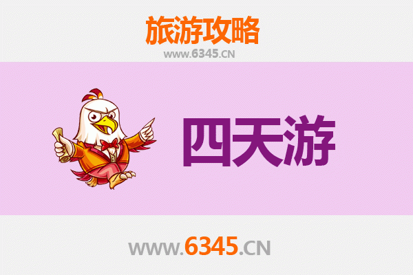 黄山徽州四天三夜深度游攻略及预算解析