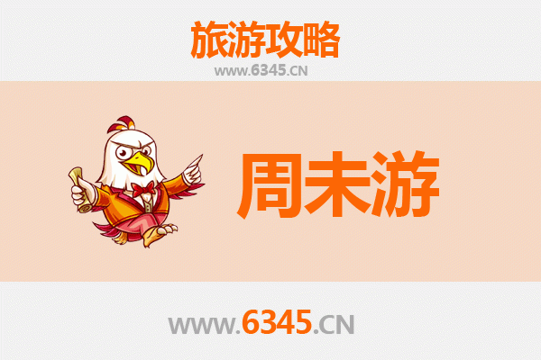 黄山徽州周末游攻略：古韵与奇景的完美邂逅