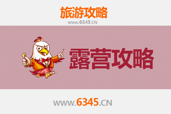 徽州秘境露营指南：黄山周边五大绝美露营地推荐