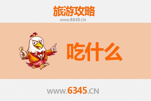 徽州美食必吃清单：舌尖上的黄山风味之旅