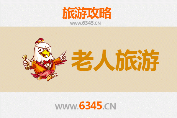 黄山徽州银发之旅：适合老人的慢游景点与贴心攻略